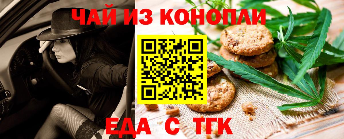 Печенье с ТГК марихуана Аргун