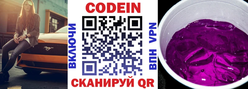 Кодеин Purple Drank  где купить   Аргун 