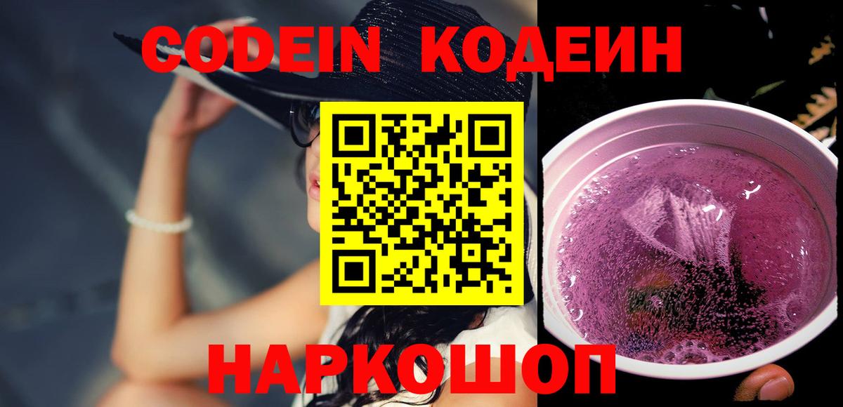 Аргун  что такое   Вход с VPN  Кодеиновый сироп Lean Purple Drank 