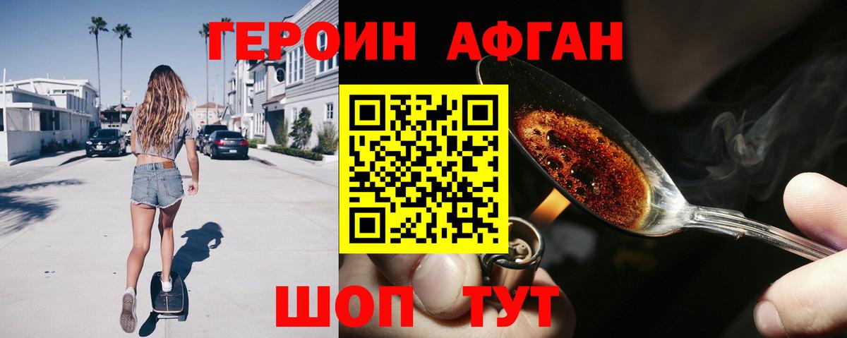 Героин белый Аргун